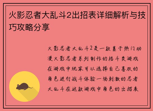 火影忍者大乱斗2出招表详细解析与技巧攻略分享